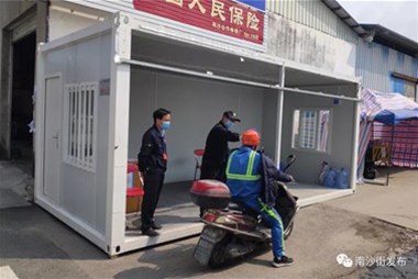 好貼心！南沙街企業(yè)捐贈住人集裝箱改造疫情防控檢查點，為工作人員遮風(fēng)擋雨！