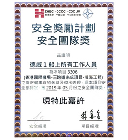 安全獎勵計劃-安全團(tuán)隊獎