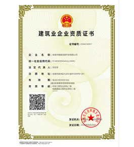 建筑業(yè)企業(yè)資質(zhì)證書（地基、環(huán)保資質(zhì)證書）